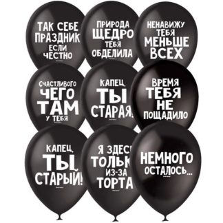оскорбительные шары
