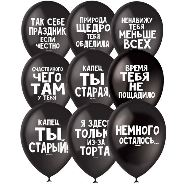 Оскорбительные оскорбительные шары