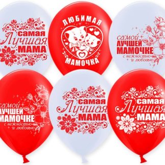 шары на день мамы